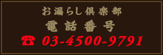 電話番号