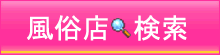 風俗Navi(風俗ナビ)