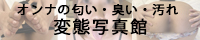 えっちなかおり
